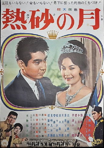 Princess and I movie poster