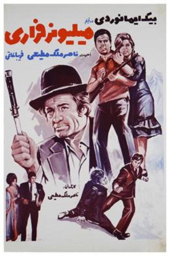 The Runaway Millionaire movie poster