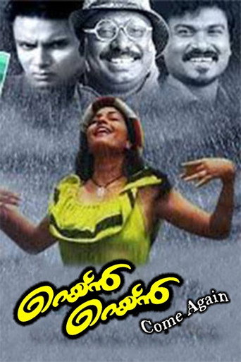 Rain, Rain .. Come Again movie poster