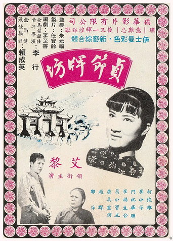 The Monument of Virtue movie poster