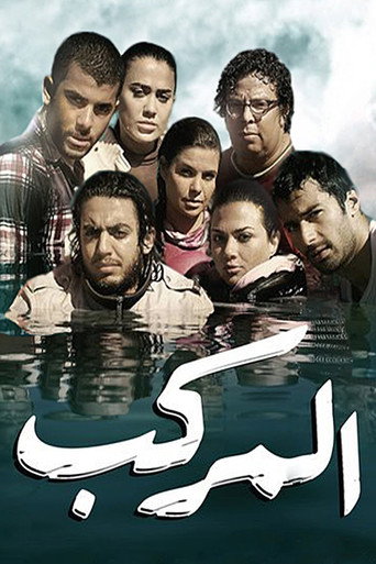 The Boat movie poster