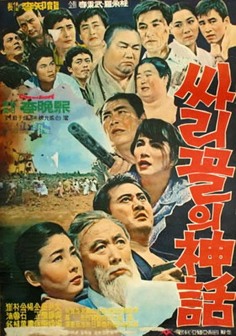Legend of Ssarigol movie poster