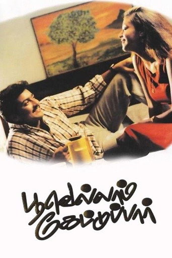 Poovellam Kettuppar movie poster