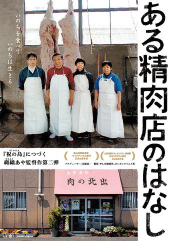 The Story of a Butcher Shop movie poster