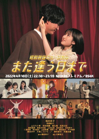 Showa Kayo Musical Mata Au Hi Made movie poster