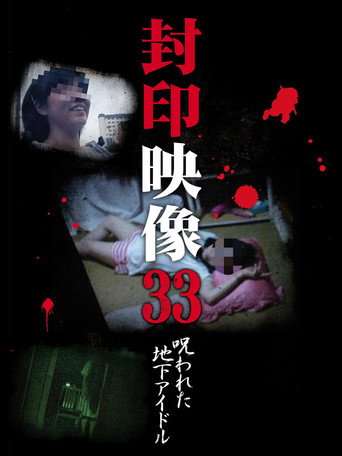 Sealed Video 33: Cursed Underground Idol movie poster