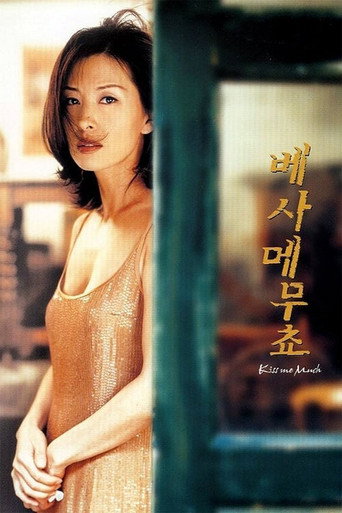 Kiss Me Much movie poster