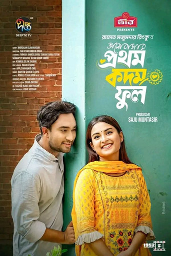 Bhalobashar Prothom Kodom Phool movie poster