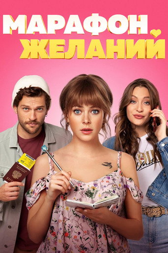 Seven Wishes movie poster