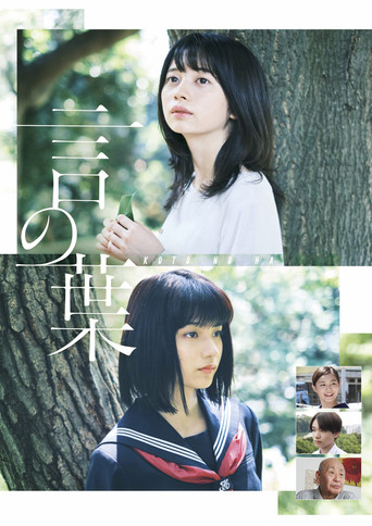 Koto no Ha movie poster