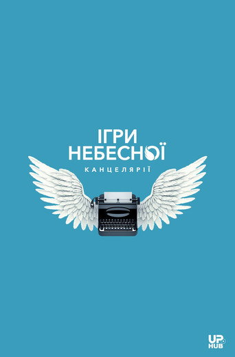 Heaven's Office Games movie poster