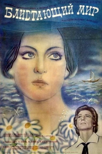 The Sparkling World movie poster