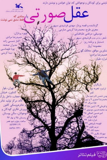 Pink Mind movie poster