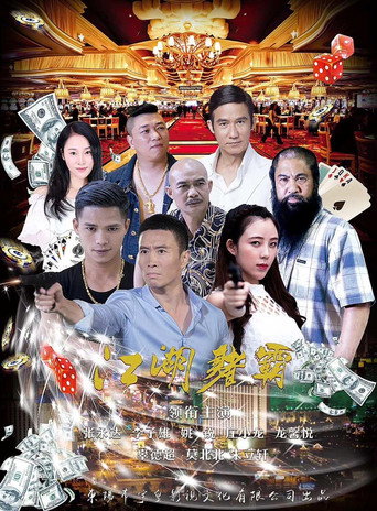 Jiang Hu Du Ba movie poster