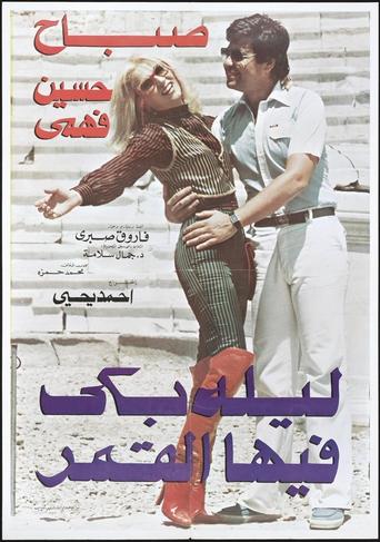 A Night When the Moon Cried movie poster