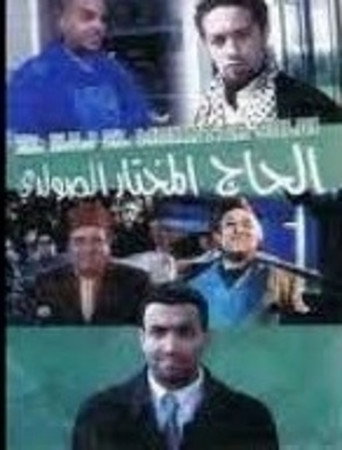 Les amours de Hadj Mokhtar Soldi movie poster