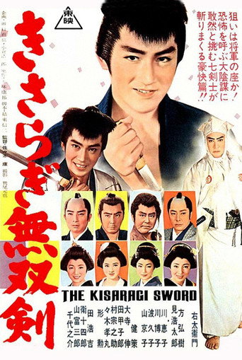 Kisaragi Sword movie poster