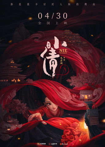 Nie Xiaoqian movie poster