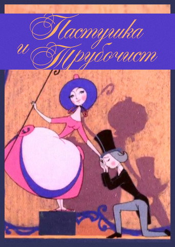 The Shepherdess and the Chimney Sweep movie poster
