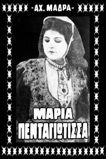 Μαρία Πενταγιώτισσα movie poster