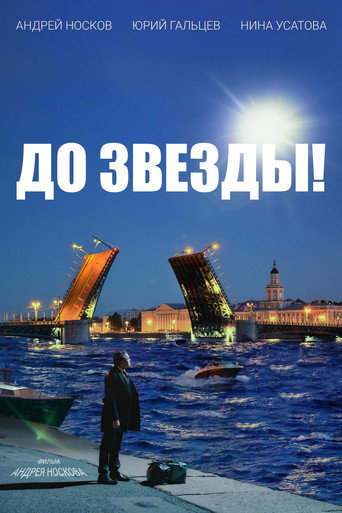 To the Stars! movie poster