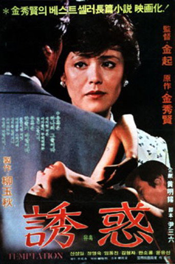 Temptation movie poster