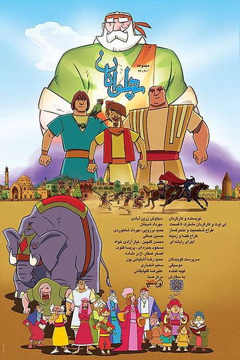 The Heroes movie poster