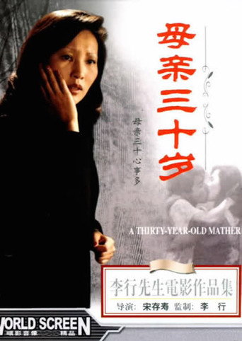 Story of Mother movie poster