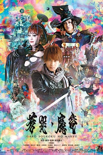 GARO and the Wailing Dragon movie poster