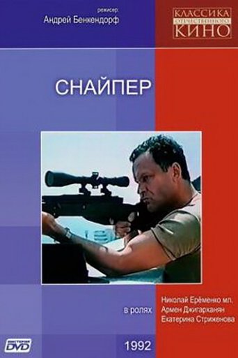 Sniper movie poster