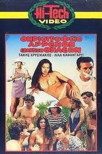 Menagerie boys against girls movie poster