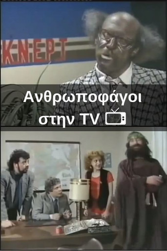 Ανθρωποφάγοι στην TV movie poster