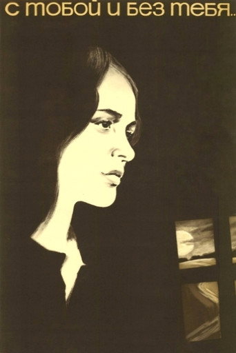 With You and Without You movie poster