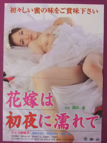 The Bride Is Wet on the Wedding Night movie poster