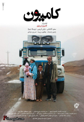 The Truck movie poster