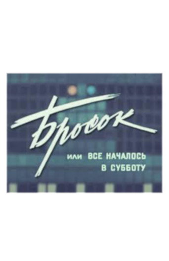 Throw movie poster