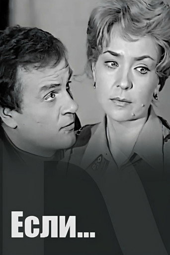 If... movie poster