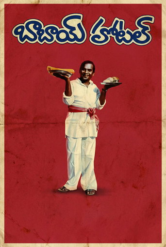 Babai Hotel movie poster