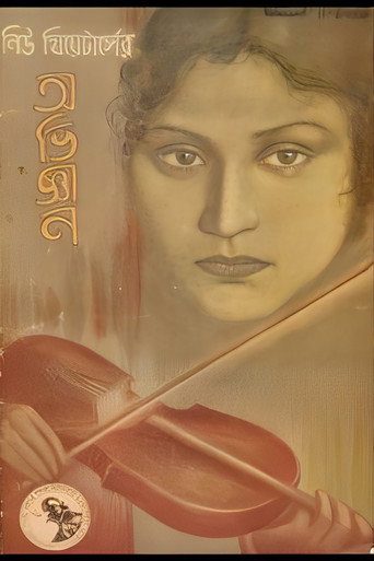 Abhigyan movie poster