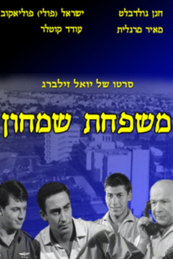 Simhon Family movie poster