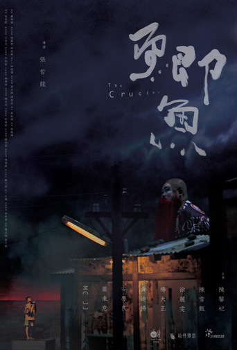 The Crucian movie poster