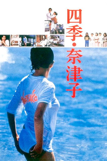 Four Seasons: Natsuko movie poster