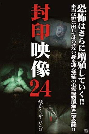 Sealed Video 24 - Sequel: Hitori Kakurenbo movie poster