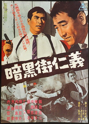 Ankoku gai jingi movie poster