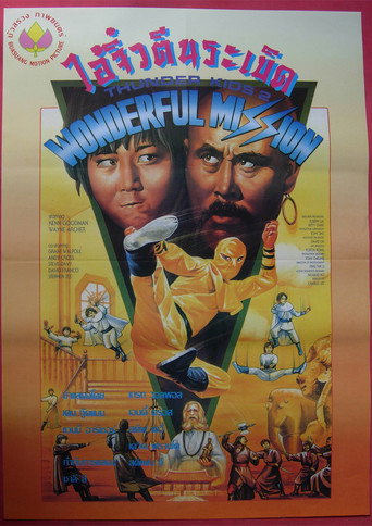 Thunder Ninja Kids 2: Wonderful Mission movie poster
