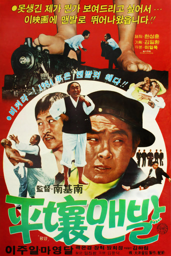 The Barefoot in Pyongyang movie poster