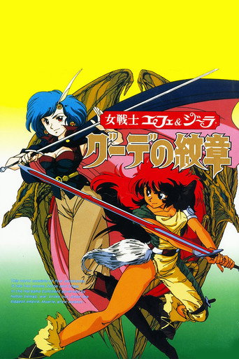 Gude Crest: The Emblem of Gude movie poster
