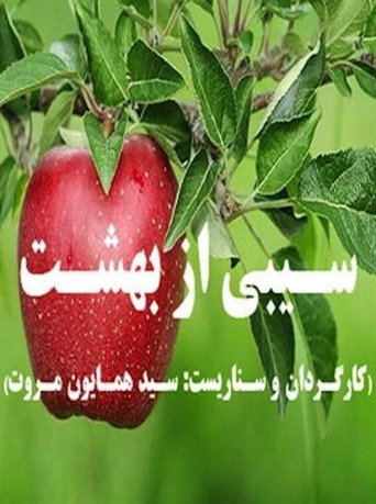 An Apple from Paradise movie poster