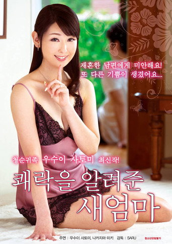 My mother who told me pleasure movie poster