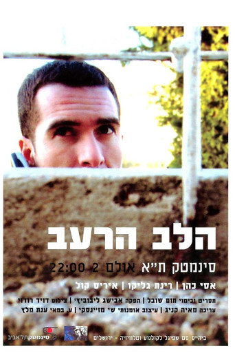 The Hungry Heart movie poster